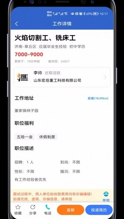 章丘人才网官方app下载