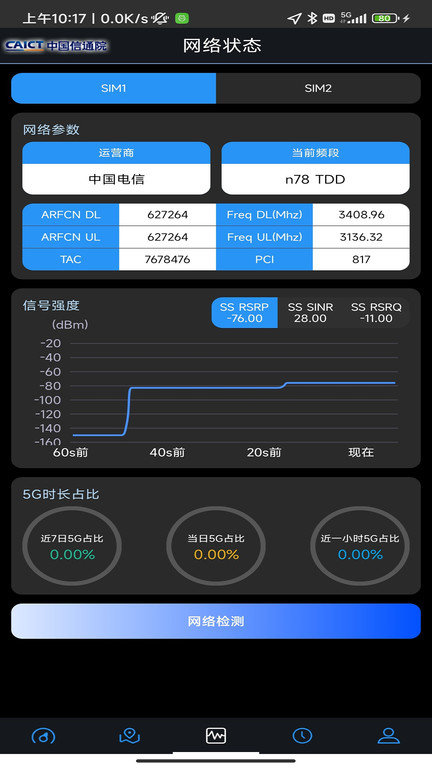 5g云测软件下载