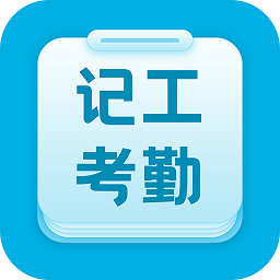 吉工考勤app