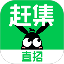 赶集网直聘app(赶集直招)