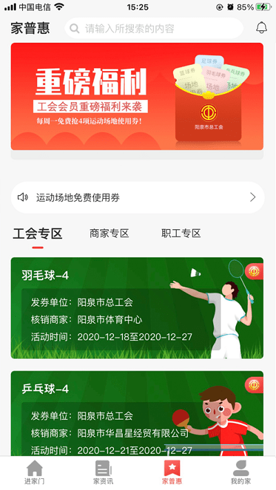 阳泉工会app下载