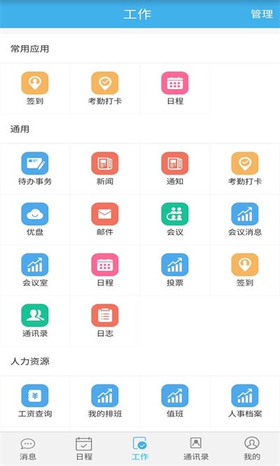 蓝天云办公app下载