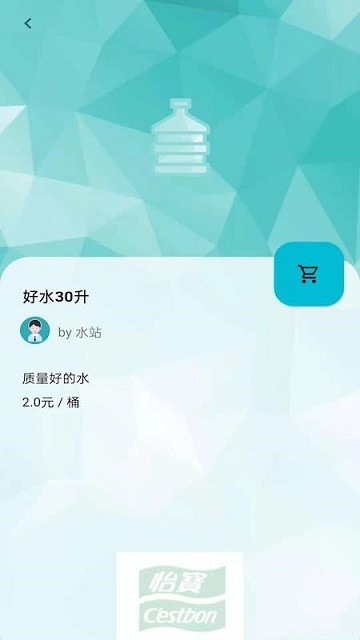 一桶水app下载