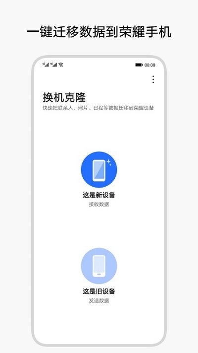 换机克隆app(device clone)