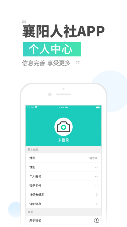 襄阳人社app查询方法