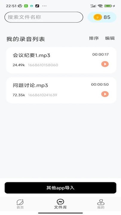 慧听录音机app下载
