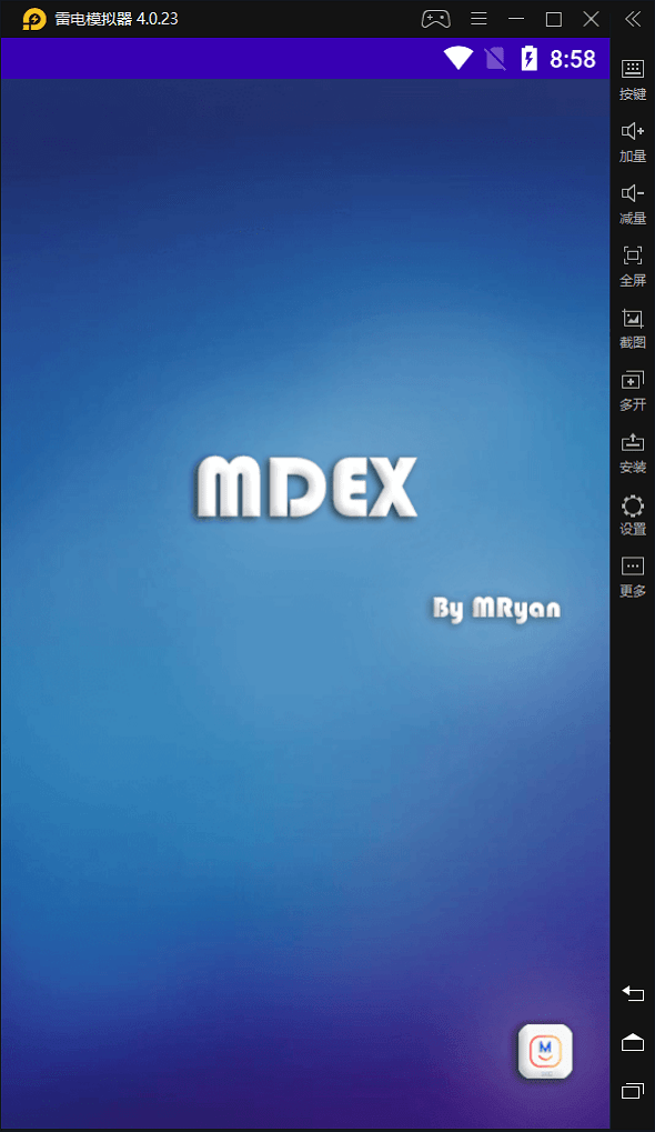 一键脱壳工具mdex