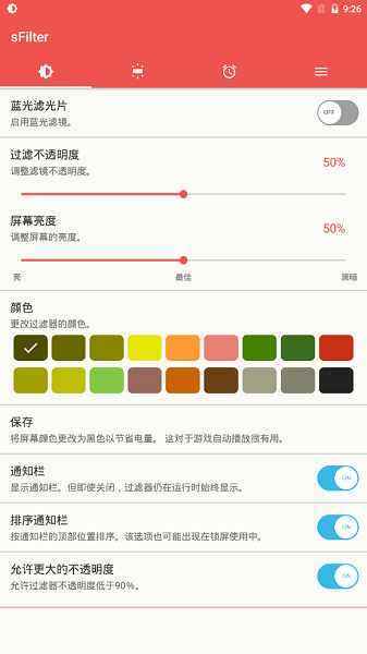 蓝光过滤器app下载
