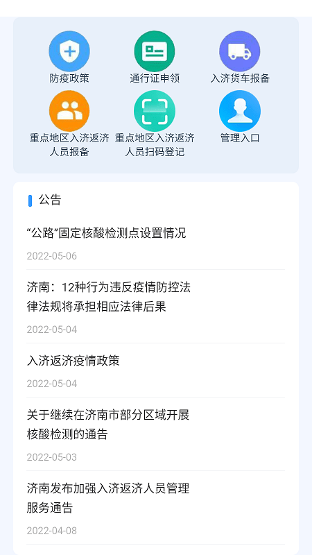 济南交通app下载