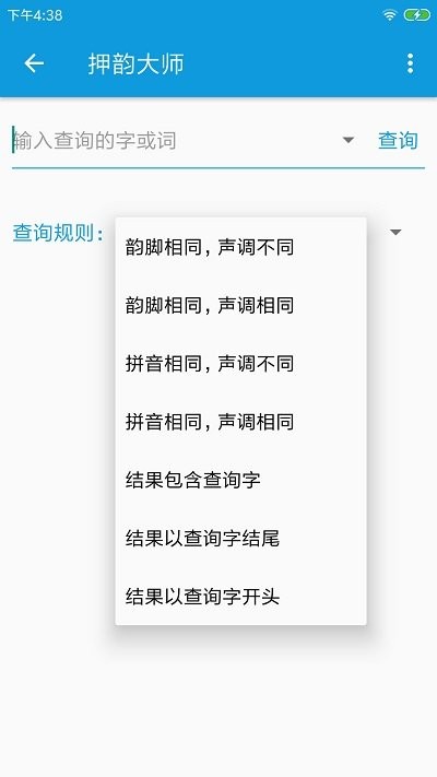 押韵大师app下载