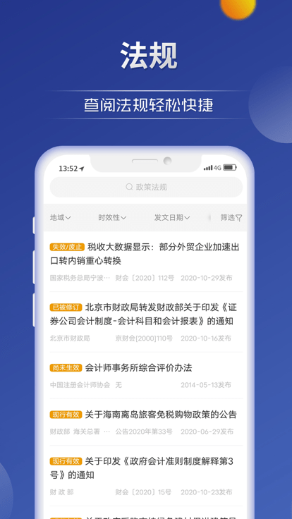 中财网通软件下载