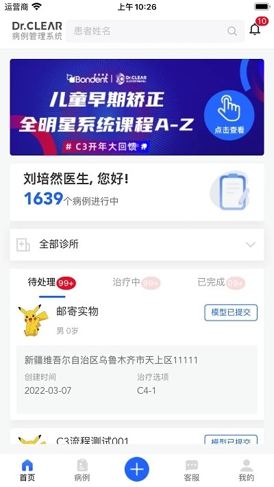 可丽尔博士隐形矫正官方版