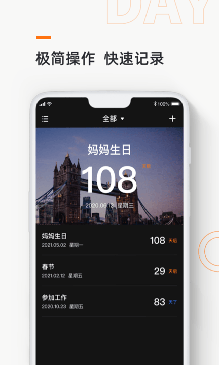 daysmatter记忆日app下载