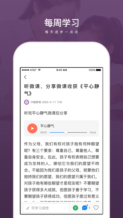 兴智教育app下载安装