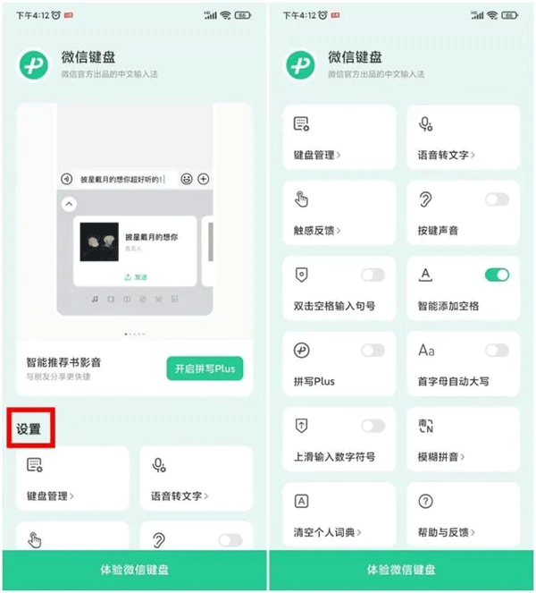 微信输入法app