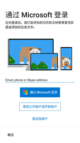 microsoft launcher微软桌面手机app