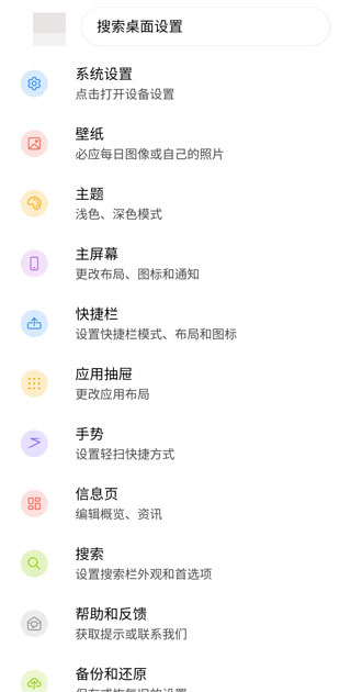 microsoft launcher微软桌面手机app