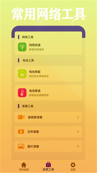 清洁大师app下载