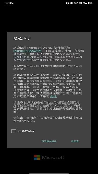 microsoft word手机版