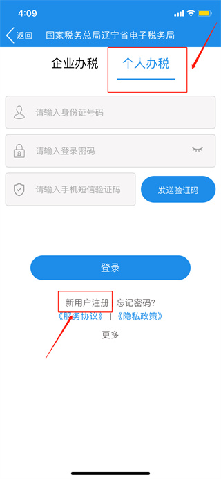 辽宁省电子税务局移动办税app