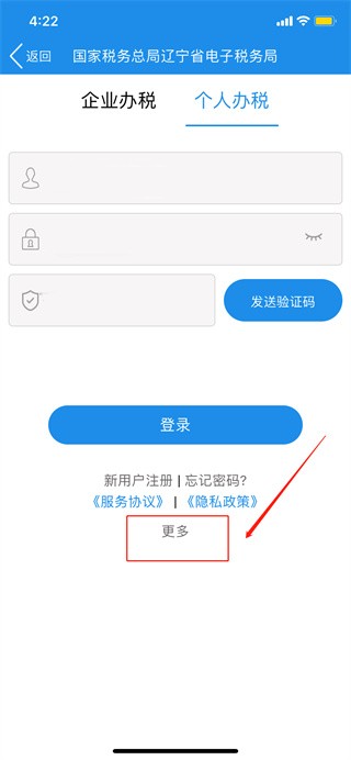 辽宁省电子税务局移动办税app