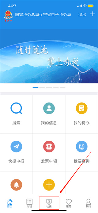 辽宁省电子税务局移动办税app