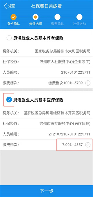 辽宁省电子税务局移动办税app