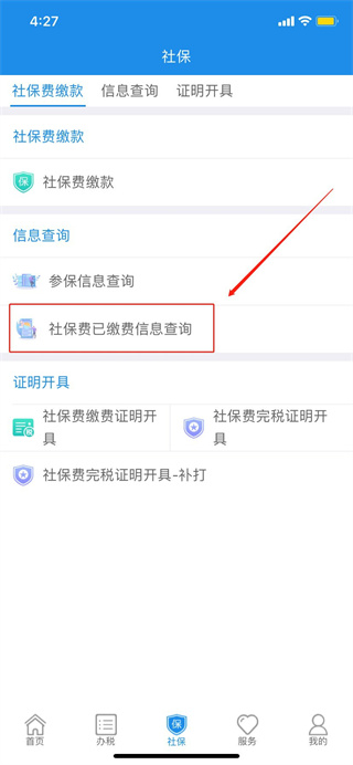 辽宁省电子税务局移动办税app