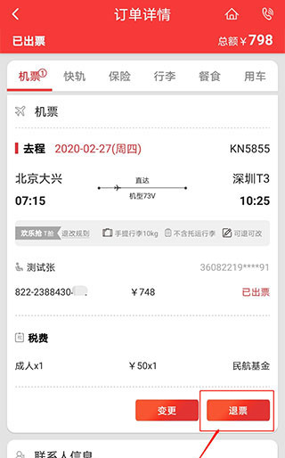 中国联合航空app官方版