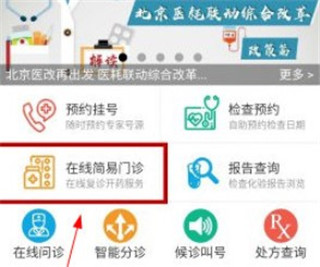 掌上阜外医院网上挂号app