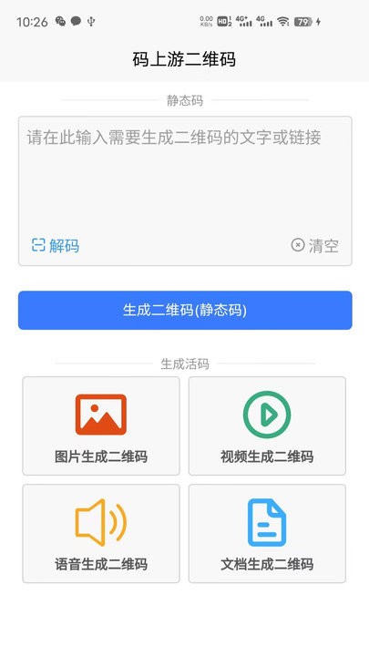 码上游二维码app下载