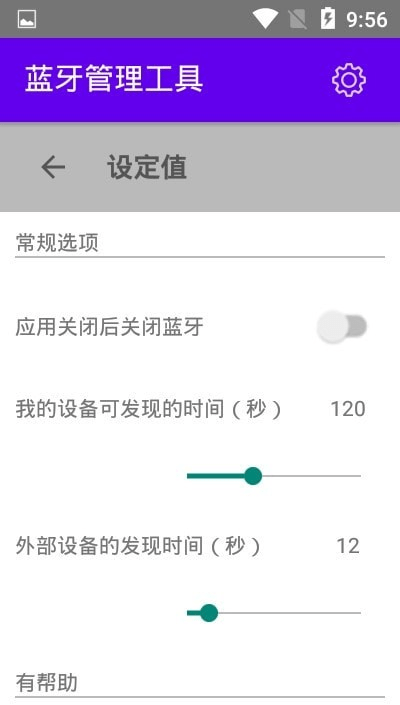 蓝牙管理工具app下载