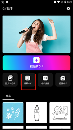gif助手安卓版