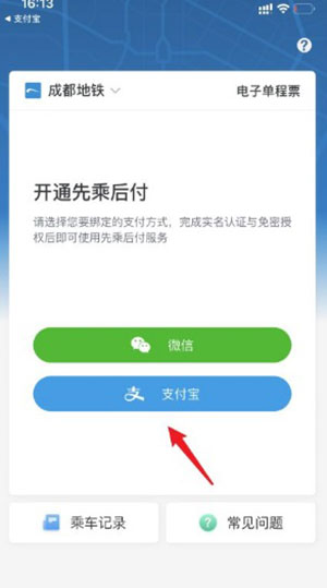 成都地铁app扫码乘车