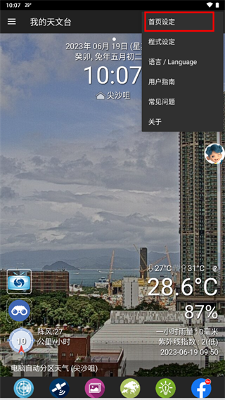 香港我的天文台app(MyObservatory)