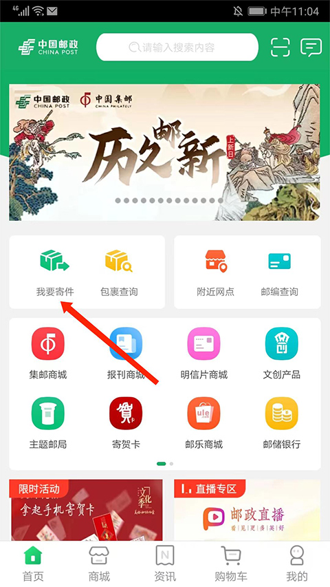 中国邮政app手机版