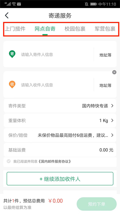 中国邮政app手机版