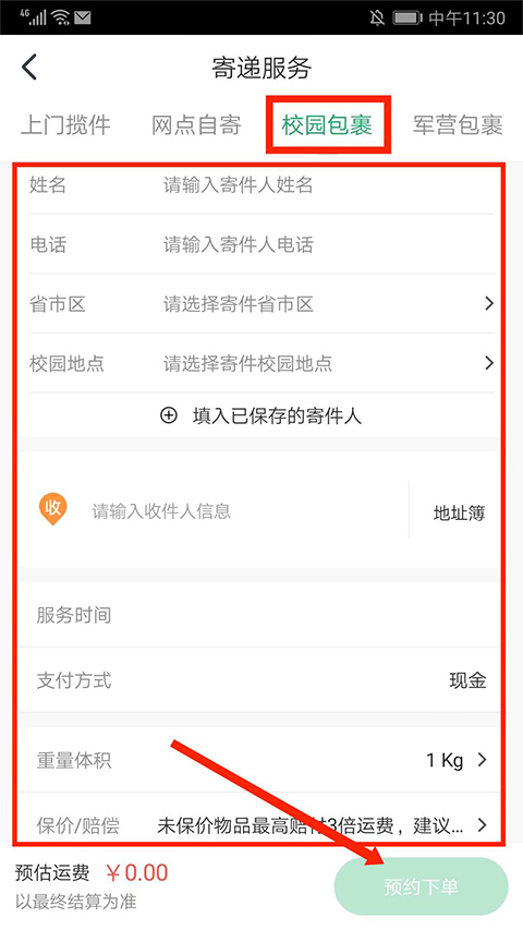 中国邮政app手机版