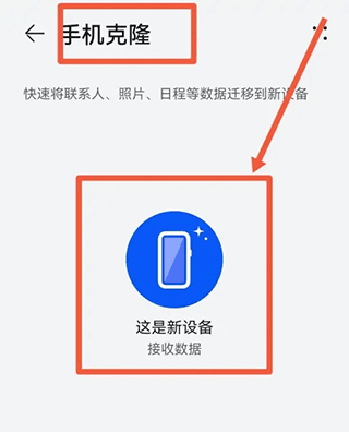 换机克隆app(device clone)