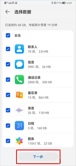 换机克隆app(device clone)