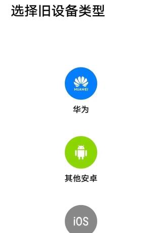 换机克隆app(device clone)