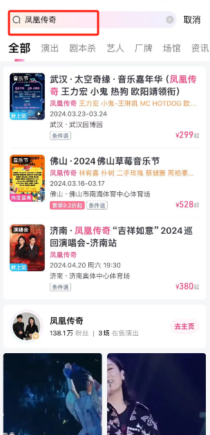 2024凤凰传奇济南演唱会开票时间及抢票流程详解：济南站门票购买攻略