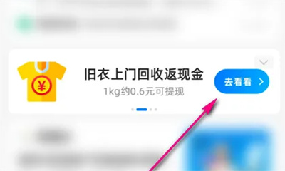 支付宝旧衣回收操作指南：步骤详解，轻松实现旧衣物环保处理