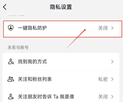 抖音隐私防护功能设置教程：一键开启隐私保护流程详解