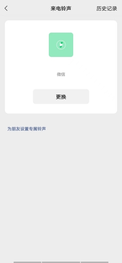 微信更换来电铃声教程：轻松几步设置语音来电个性铃声全攻略