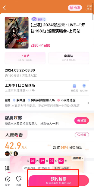 2024张杰上海演唱会开票时间及抢票流程详解，不容错过的购票攻略