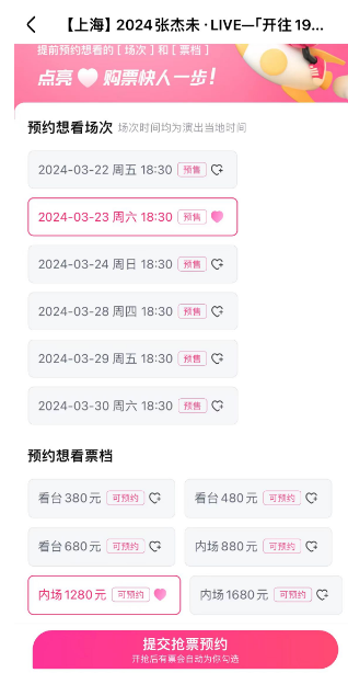 2024张杰上海演唱会开票时间及抢票流程详解，不容错过的购票攻略