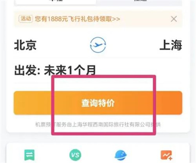 携程旅行特价机票购买攻略：如何查询与购买低价机票