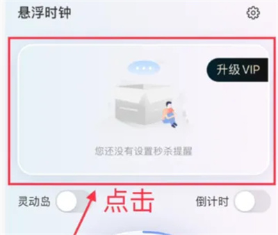 如何在悬浮时钟中设置抢票倒计时？一文详解开启抢票倒计时功能流程