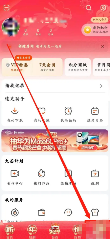 芒果TV征稿活动如何参与？活动入口位置一览